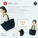 福袋のためだけのオリジナルの多機能キルティングバッグ とっても軽く、持ち手はシートベルトにも使われる丈夫な素材を採用。HABA