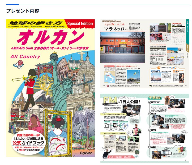 地球の歩き方 オルカン
SBI証券プレゼントキャンペーン